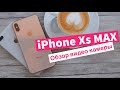 iPhone Xs Max - обзор видео камеры