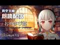 まったり朗読配信!青空文庫から『おやゆび姫』を読んでいくよ📚リラックスして聞いてね✨【黒杜えれん】