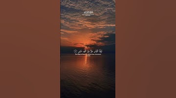 سورة القدر بصوت خاشع للقارئ إسلام صبحي   #ليلة_القدر #ليلة_الجمعة #رمضان #رمضانيات #سورة_القدر 🤍
