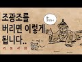 [팩 한국사 288회] 기묘사화 조광조를 버리면 생기는 일들ㄷㄷㄷ feat 중종의 후회