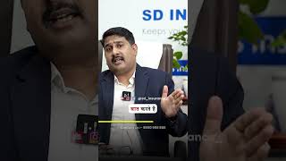 Secure your future, protect your loved ones.|| sd insurance ||