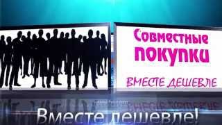 Форекс складчина - Совместные покупки товаров для форекс и бинарных опционов Форекс складчина - Совместные покупки товаров для форекс и бинарных опционов