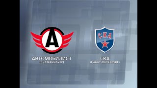 СКА - Автомобилист | 1/4 финала Кубка Гагарина | 27 Сезон КХЛ В НХЛ 24