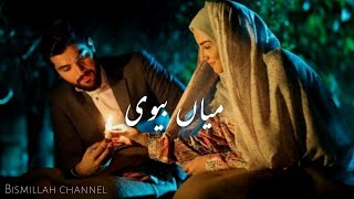 Miya Biwi  Muslim Couple Whatsapp Status  Maulana Tariq Jamil Status  Islamic Whatsapp Status