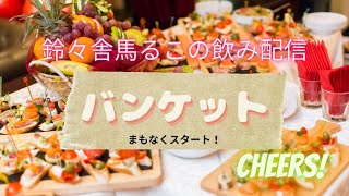 Suzusho Maruko Live Stream Announcement Banquet February 14, 2024 (Wed) 22:30~ Rakugo Associati...