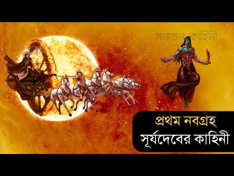 ভিডিও: রা কেন সূর্য দেবতা?