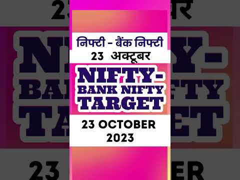 #Nifty #BankNifty 23