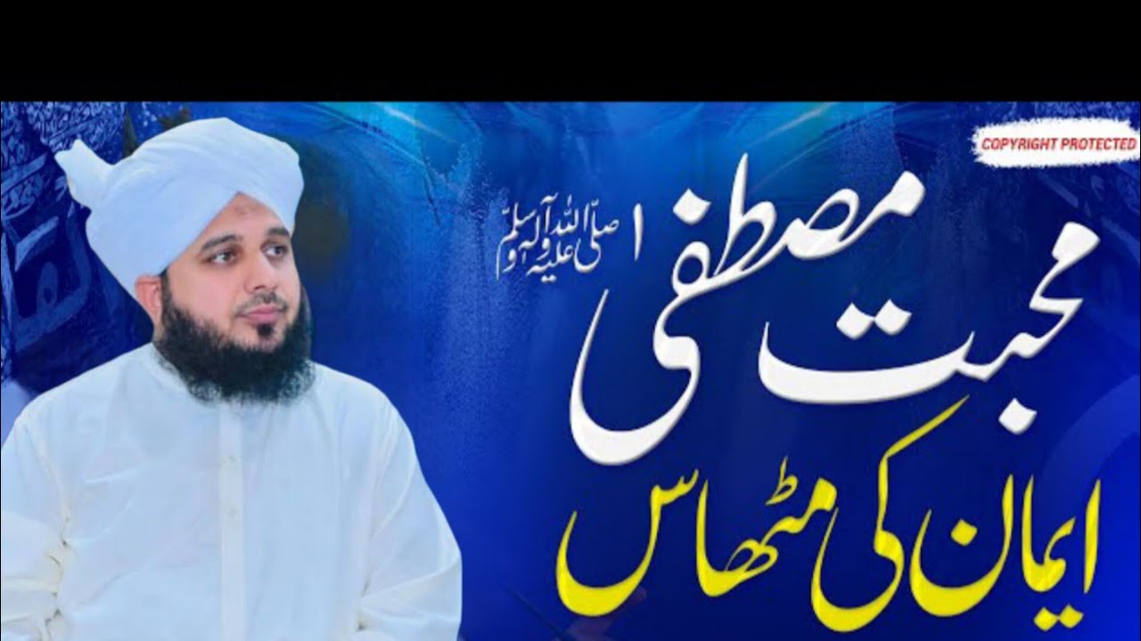 ،muhabbat-e-mustafa ﷺ – imaan ki mithaas | complete khutba e jumma | muhammad ajmal raza qadri 
