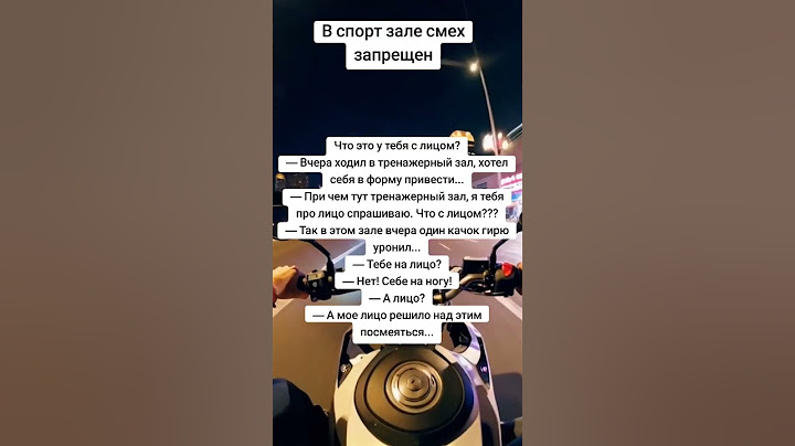В спорт зале запрещено смеяться Как и почему Анекдот раскажет