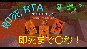 マイクラ即死 Mp3 マイクラ即死 Mp3