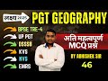 BPSC/DSSSB/KVS/NVS/EMRS/UP PGT Geography  | Geography By Mr. Abhishek  I PART - 46