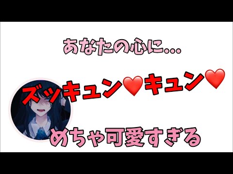 【adoラジオ】あなたの心にズッキュン❤️キュン❤️が可愛すぎる