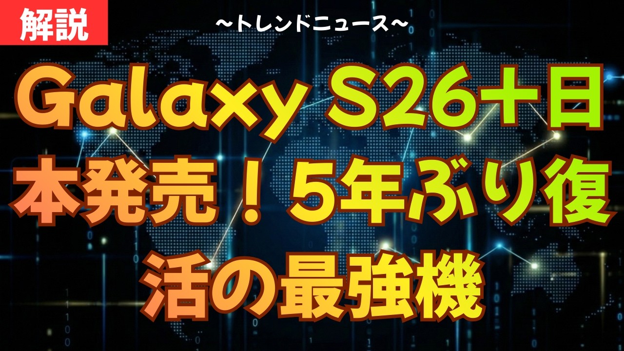 プロ断言！Galaxy S26+を選ぶべき3つの理由