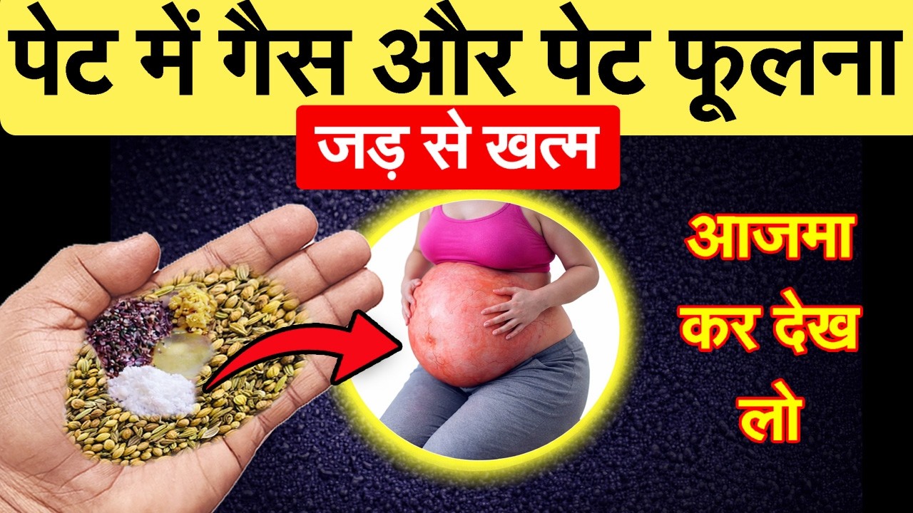 पेट में गैस और पेट फूलना होगा खत्म | Proven Ways to Reduce Stomach Gas | Pet Ki Gas, R2