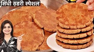 सिंधी मिठो लोलो की आसान और टेस्टी रेसिपी एकदम नरम और कुरकुरा स्वाद | Authentic Sindhi Mitho Lolo screenshot 5