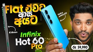 පට්ට අඩුවට ලංකාව හොල්ලන්න ආව සුපිරි Phone එක | infinix Hot 60 Pro😍 | Flat ඒවට ආස අයට| SL TEC MASTER