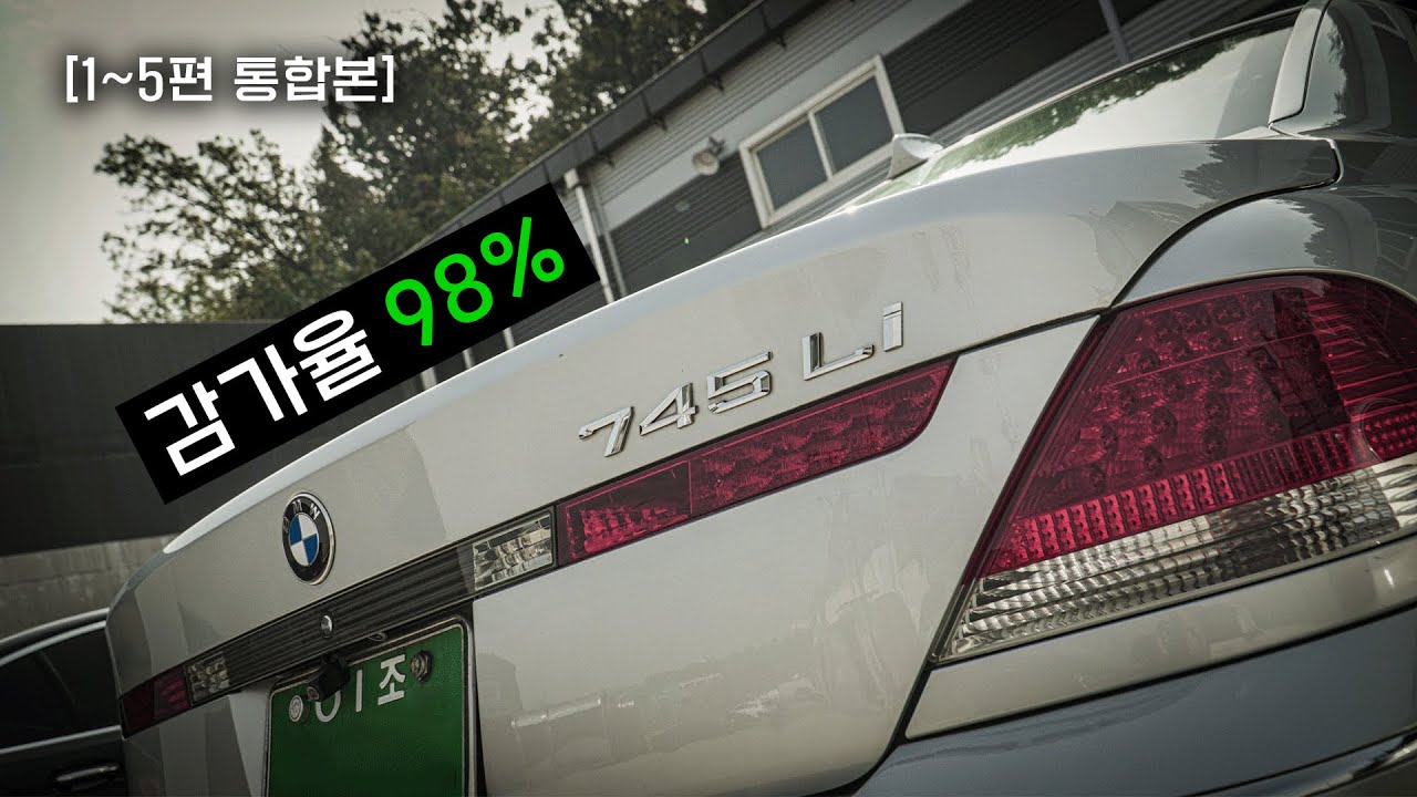 1억6천 감가맞은 7시리즈에 2000만원을 투자하면 생기는 일 [풀영상]