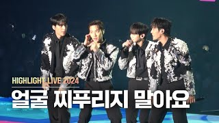 [4K] 240511 HIGHLIGHT '얼굴 찌푸리지 말아요(Plz Don't Be Sad)' LIGHTS GO ON AGAIN fancam 2024 하이라이트 라이브 직캠