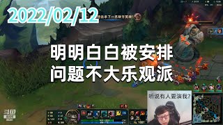 东北大鹌鹑0212P3塔姆：明明白白被安排，问题不大乐观派