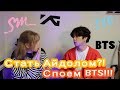 Как стать АЙДОЛОМ в Корее?! (ответы от самого айдола) feat. Song Won Sub