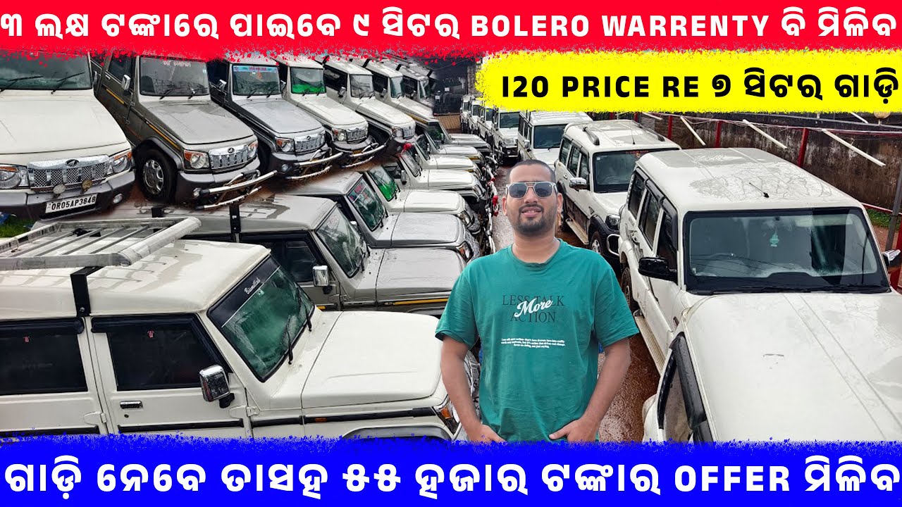 🔥ଗାଡ଼ି ନେବେ ତାସହ ୫୫ ହଜାର ଟଙ୍କାର Offer ମିଳିବ💥|| SecondHandCar in BBSR || Odisha Car || Shifting Gear