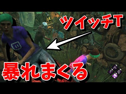 ツイッチTメグで理想のジャングルチェイス#DBD  #デッドバイデイライト