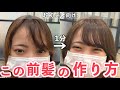 【持ち方からわかる】前髪ぐちゃ〜ってなる人見て!前髪の巻き方徹底解説👍