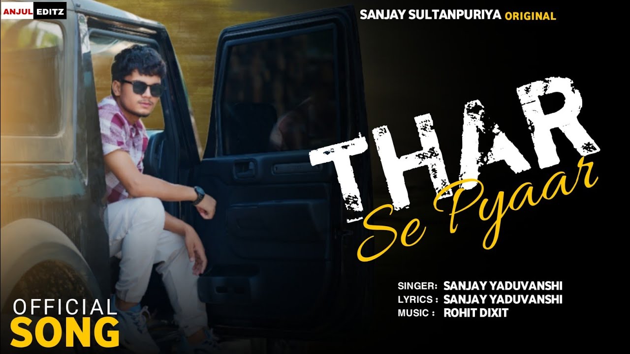 Thar se Pyar | थार से प्यार | Sanjay Yaduvanshi