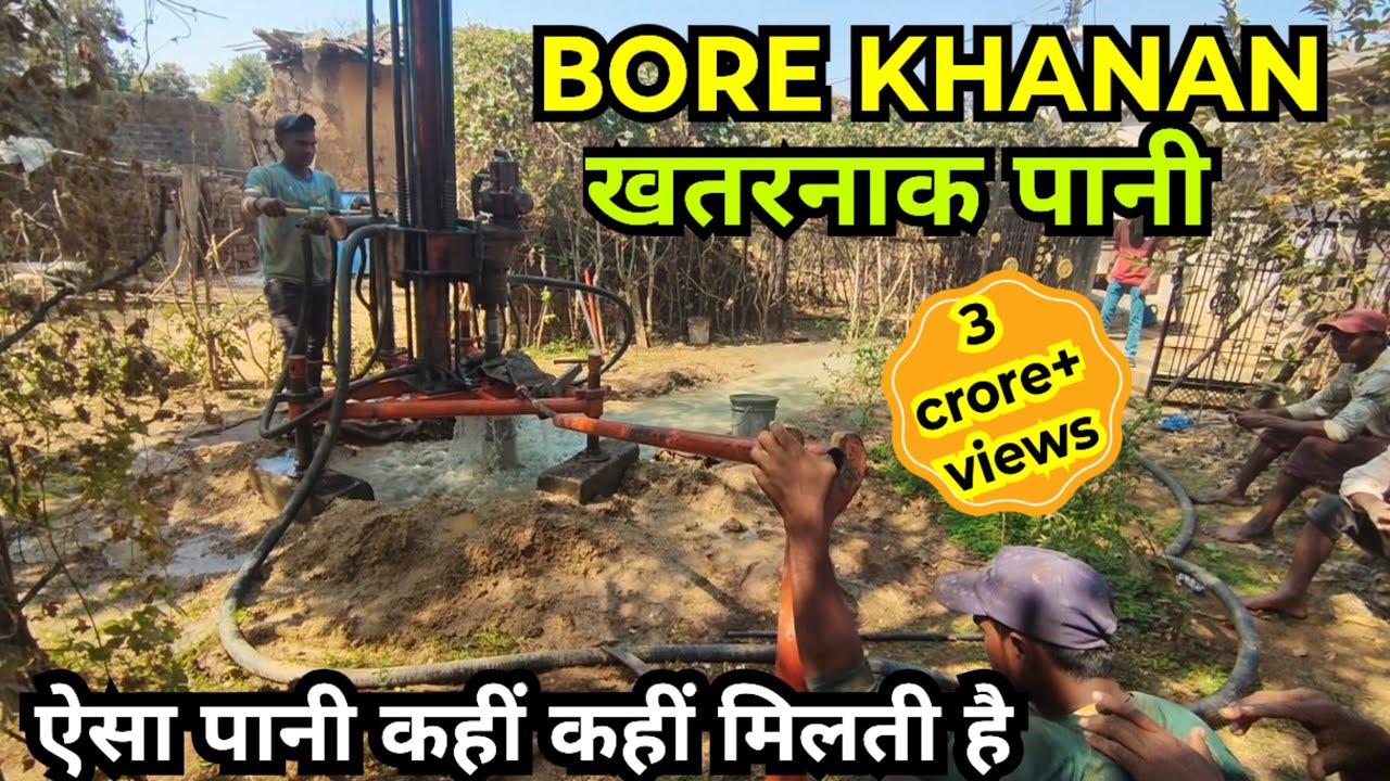 Bore khanan, खतरनाक पानी ऐसा पानी कहीं कहीं मिलती है #borekhanan #borewells #viral
