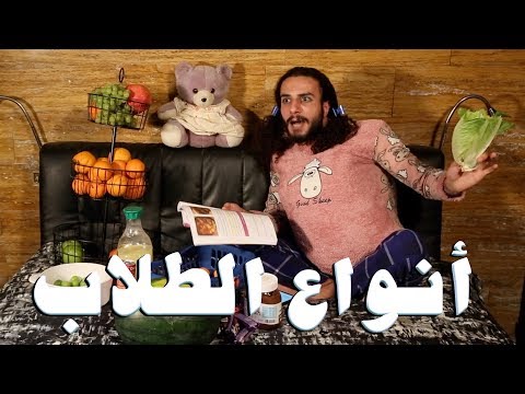 أنواع الطلاب