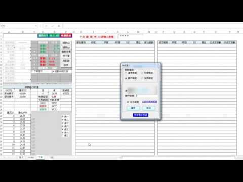 EXCEL API 蛛網自動登入鋪價一氣呵成(二)