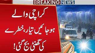 Breaking News! Heavy Rain In Karachi | Big Prediction for Karachi | Weather Update | Public News