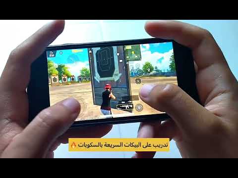 هاندكام تدريب مستودع السرعة و الهيدشوت ببجي موبايل