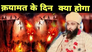 क़यामत के दिन  क्या होगा New Taqreer Sayyed Danish Miyan  Muradabadi 2024 // New bayan 2024