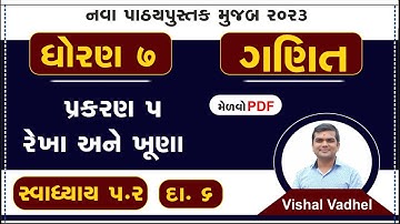 std 7 maths chapter 5 swadhyay 5.2 | dhoran 7 ganit swadhyay 5.2 | std 7 ganit ch 5 dakhala 6