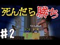 【マインクラフト】#2 死んだら勝ち ~灯台下暗し~【Minecraft】
