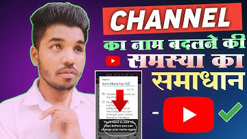 youtube channel ka name kaise change kare 14 days! Change Channel Name