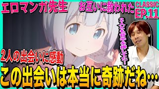 エロマンガ先生 同時視聴