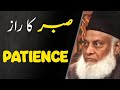 Sabar ka raaz  the importance of patience   dr israr ahmed 1