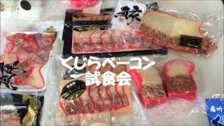 くじらベーコン　食べ方　レシピ　鯨ベーコン　通信販売