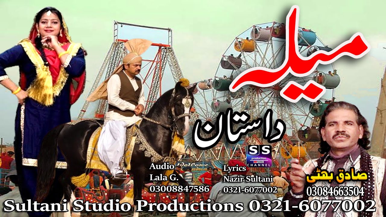 Lok Dastan  | Maila | میلہ | Lok Virsa Lok Dastan | Sadiq Bhatti Baag more wala