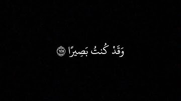ومن اعرض عن ذكرى فإن له معيشة ضنكا 🎧🖤 كروم شاشه سوداء 🖤 القارئ المغربي 🫀#قران_كريم #كرومات
