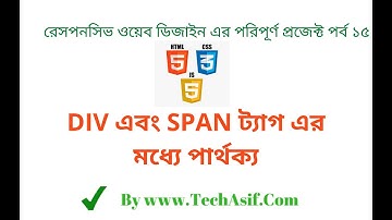 html5 bangla tutorials part 15: What are the Difference between DIV and SPAN Tag in html in bangla.