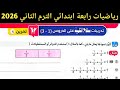 حل صفحة 12 13 14 15 سلاح التلميذ 2026 رياضيات الصف الرابع الابتدائي الترم الثاني 2026 