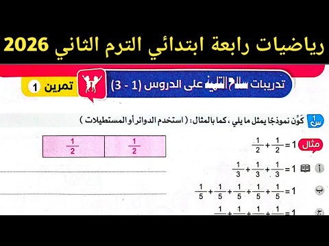 حل صفحة 12 13 14 15 سلاح التلميذ 2026 رياضيات الصف الرابع الابتدائي الترم الثاني 2026