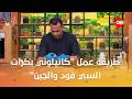 أحلى أكلة شوف طريقة عمل كانيلوني بكرات السي فود والجبن مع الشيف علاء الشربيني 