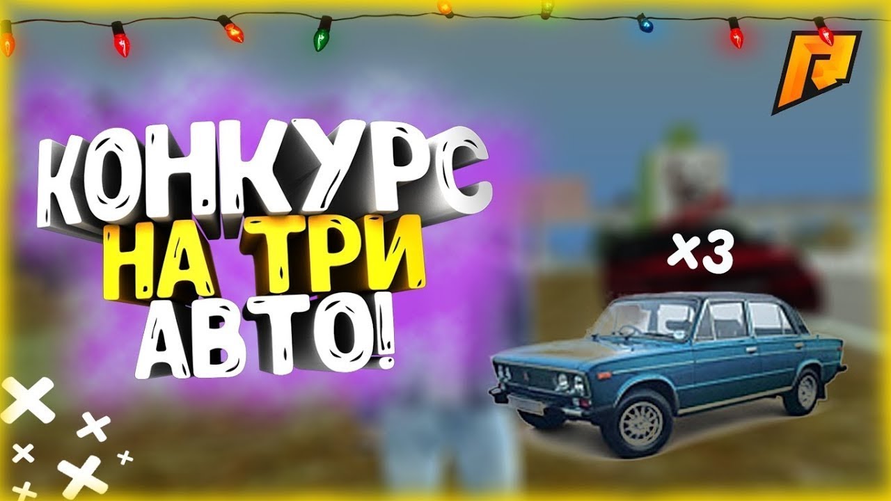 Машины radmir rp Машины radmir rp