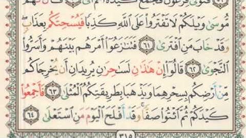 سورة طه برواية خلف عن حمزة للقارئ مشاري العفاسي