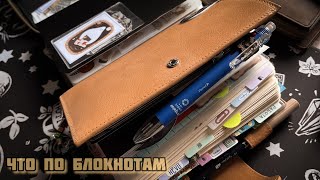 картинка: Что по блокнотам 🥰