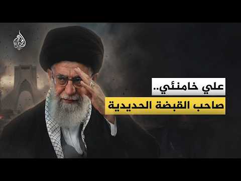 ما الذي تعرفه عن علي خامنئي المرشد الأعلى لإيران